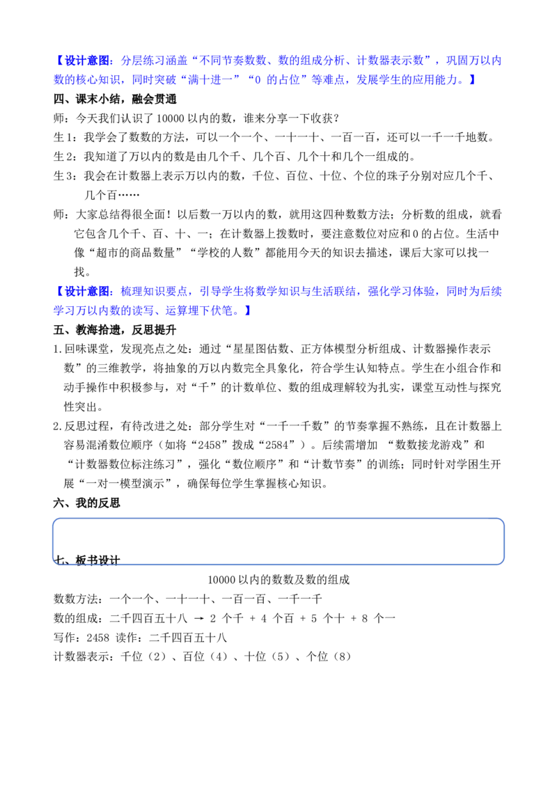 第3课时10000以内的数数及组成_小学数学人教版单独教案（1-6上下册）_《全品教案》1-6上下册（26春）_1-6下册（26春）_教案WORD版（2数人下）26春_正文_第三单元万以内数的认识
