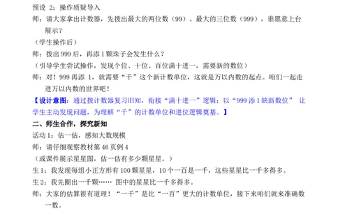 第3课时10000以内的数数及组成_小学数学人教版单独教案（1-6上下册）_《全品教案》1-6上下册（26春）_1-6下册（26春）_教案WORD版（2数人下）26春_正文_第三单元万以内数的认识