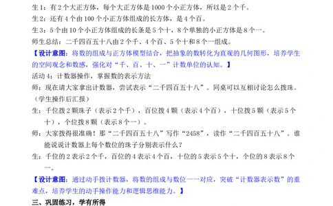 第3课时10000以内的数数及组成_小学数学人教版单独教案（1-6上下册）_《全品教案》1-6上下册（26春）_1-6下册（26春）_教案WORD版（2数人下）26春_正文_第三单元万以内数的认识