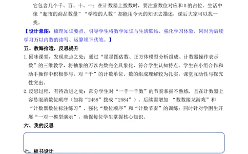 第3课时10000以内的数数及组成_小学数学人教版单独教案（1-6上下册）_《全品教案》1-6上下册（26春）_1-6下册（26春）_教案WORD版（2数人下）26春_正文_第三单元万以内数的认识