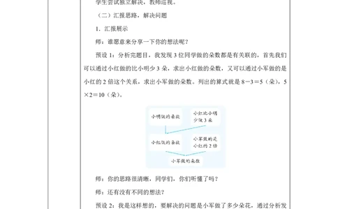 8解决问题（两级计算）_解决问题（两级计算）_教学设计_小学数学人教版单独教案（1-6上下册）_《智慧教育教案》1-6上下册（25秋）_1-6上册_3年级上册（教案）2025秋新教材_第2单元