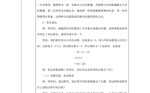 8解决问题（两级计算）_解决问题（两级计算）_教学设计_小学数学人教版单独教案（1-6上下册）_《智慧教育教案》1-6上下册（25秋）_1-6上册_3年级上册（教案）2025秋新教材_第2单元