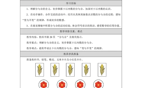 分与合_教学设计_小学数学人教版单独教案（1-6上下册）_《智慧教育教案》1-6上下册（25秋）_1-6上册_1年级上册（教案）2024秋新教材_第1单元