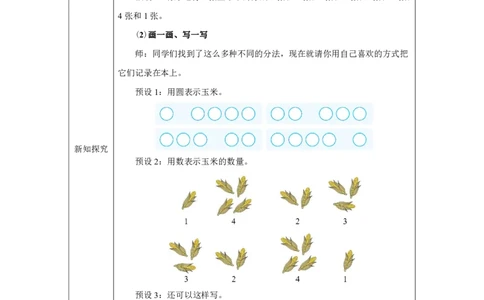 分与合_教学设计_小学数学人教版单独教案（1-6上下册）_《智慧教育教案》1-6上下册（25秋）_1-6上册_1年级上册（教案）2024秋新教材_第1单元