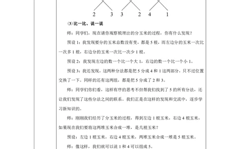 分与合_教学设计_小学数学人教版单独教案（1-6上下册）_《智慧教育教案》1-6上下册（25秋）_1-6上册_1年级上册（教案）2024秋新教材_第1单元