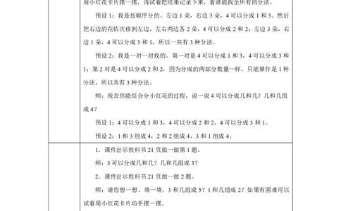 分与合_教学设计_小学数学人教版单独教案（1-6上下册）_《智慧教育教案》1-6上下册（25秋）_1-6上册_1年级上册（教案）2024秋新教材_第1单元
