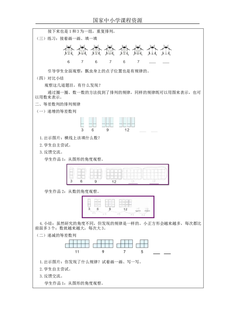 7.2找规律（第2课时）_教学设计_小学数学人教版单独教案（1-6上下册）_《智慧教育教案》1-6上下册（25秋）_1-6下册_1年级下册（教案）2025春_2024春_第7单元找规律