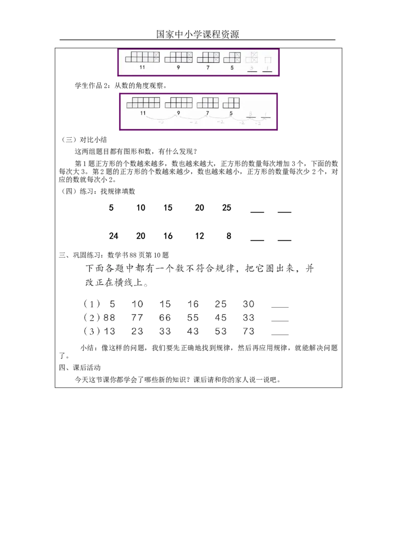 7.2找规律（第2课时）_教学设计_小学数学人教版单独教案（1-6上下册）_《智慧教育教案》1-6上下册（25秋）_1-6下册_1年级下册（教案）2025春_2024春_第7单元找规律