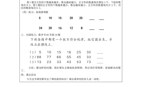 7.2找规律（第2课时）_教学设计_小学数学人教版单独教案（1-6上下册）_《智慧教育教案》1-6上下册（25秋）_1-6下册_1年级下册（教案）2025春_2024春_第7单元找规律