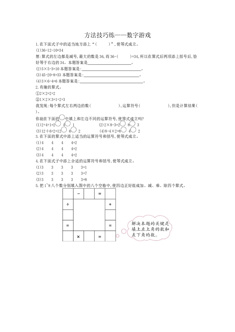 方法技巧练&mdash;&mdash;数字游戏_小学数学人教版2年级下册_9特色作业_9特色作业_方法技巧练