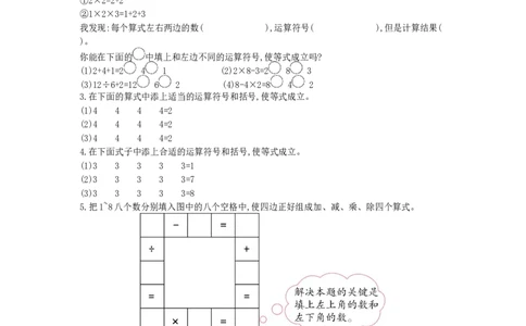 方法技巧练&mdash;&mdash;数字游戏_小学数学人教版2年级下册_9特色作业_9特色作业_方法技巧练