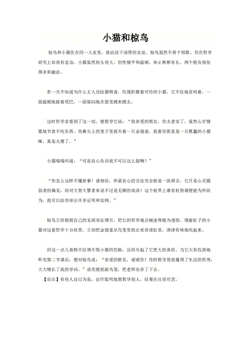 小猫和椋鸟_小学数学人教版4年级上册_9趣味故事_9趣味故事