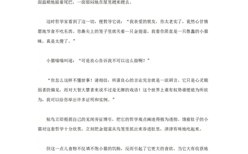 小猫和椋鸟_小学数学人教版4年级上册_9趣味故事_9趣味故事