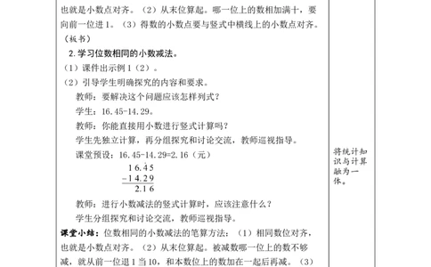 第1课时小数加减法（1）_小学数学人教版单独教案（1-6上下册）_《绿卡图书教案》1-6下册（26春）_4年级下册（26春）_6小数的加法和减法