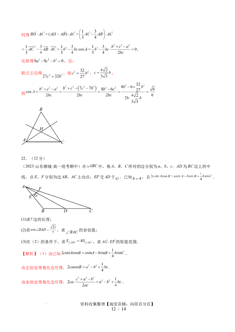 第五章平面向量与复数（测试）（解析版）_新高考复习资料_2024年新高考资料_一轮复习资料_完2024年高考数学一轮复习讲练测(课件+讲义+练习)（新高考）_第五章平面向量与复数