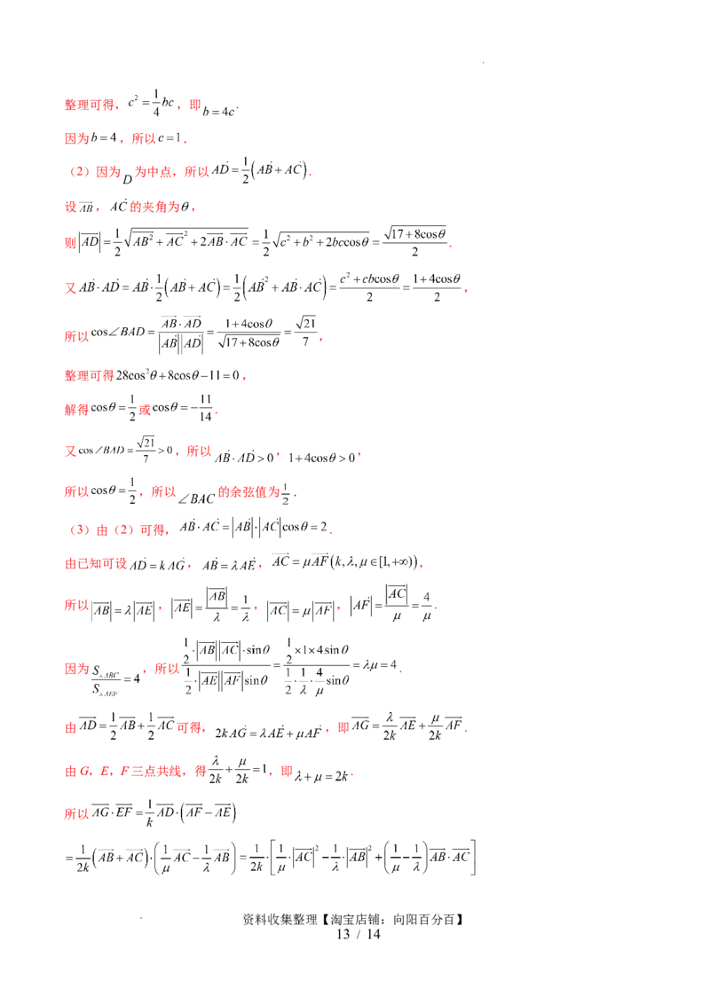 第五章平面向量与复数（测试）（解析版）_新高考复习资料_2024年新高考资料_一轮复习资料_完2024年高考数学一轮复习讲练测(课件+讲义+练习)（新高考）_第五章平面向量与复数