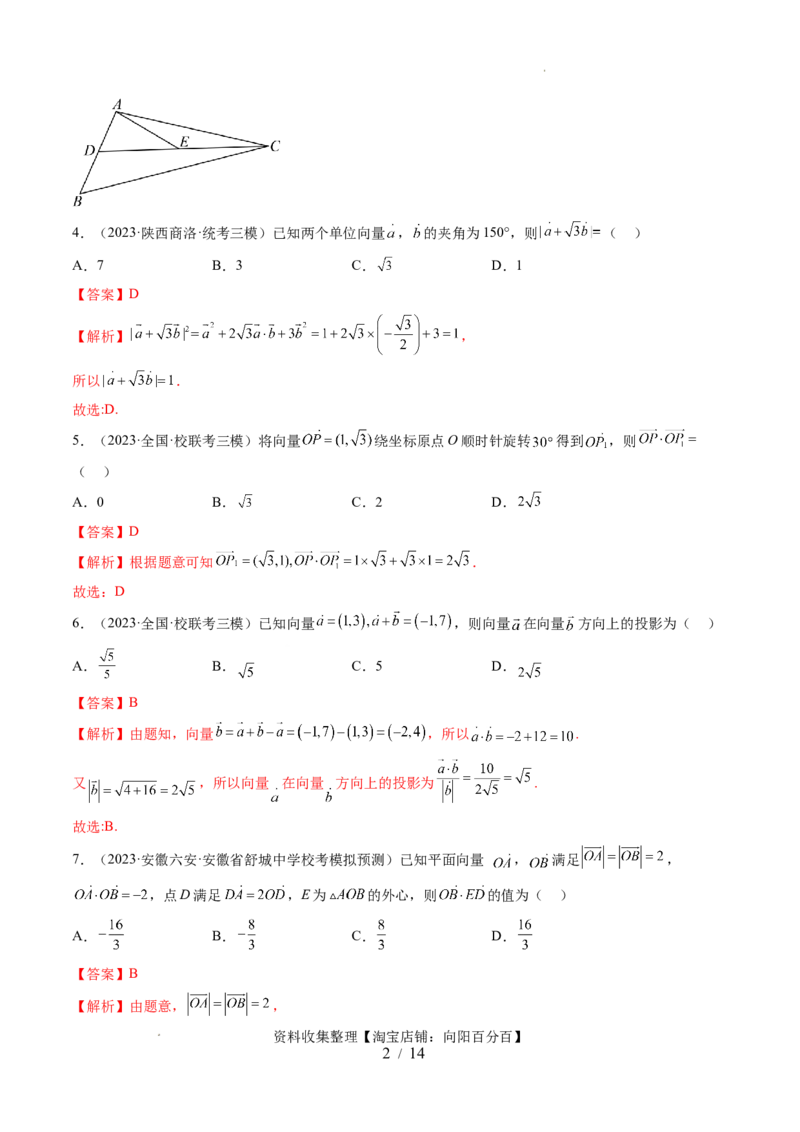 第五章平面向量与复数（测试）（解析版）_新高考复习资料_2024年新高考资料_一轮复习资料_完2024年高考数学一轮复习讲练测(课件+讲义+练习)（新高考）_第五章平面向量与复数