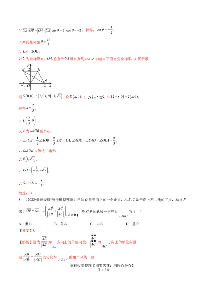 第五章平面向量与复数（测试）（解析版）_新高考复习资料_2024年新高考资料_一轮复习资料_完2024年高考数学一轮复习讲练测(课件+讲义+练习)（新高考）_第五章平面向量与复数