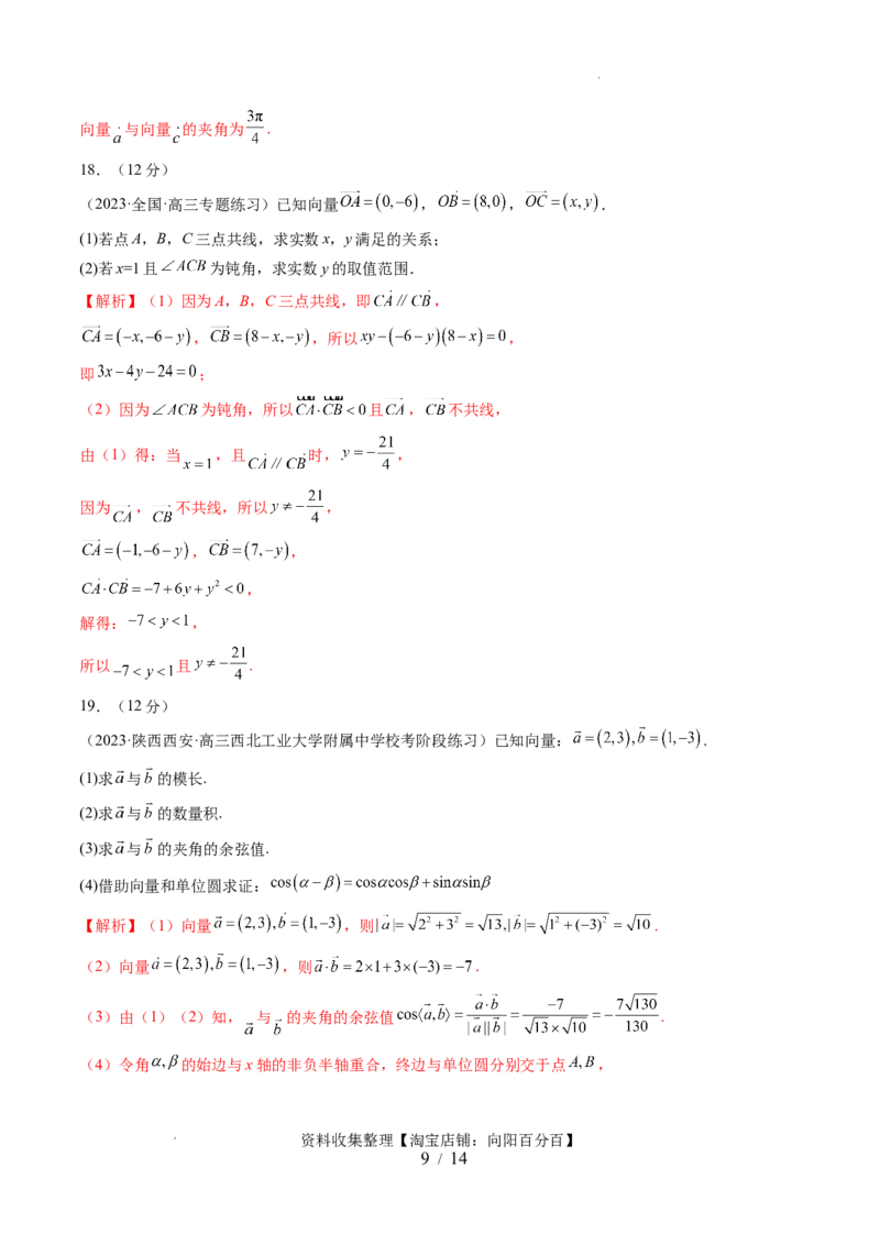 第五章平面向量与复数（测试）（解析版）_新高考复习资料_2024年新高考资料_一轮复习资料_完2024年高考数学一轮复习讲练测(课件+讲义+练习)（新高考）_第五章平面向量与复数