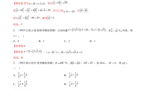 第五章平面向量与复数（测试）（解析版）_新高考复习资料_2024年新高考资料_一轮复习资料_完2024年高考数学一轮复习讲练测(课件+讲义+练习)（新高考）_第五章平面向量与复数