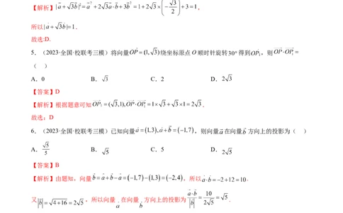 第五章平面向量与复数（测试）（解析版）_新高考复习资料_2024年新高考资料_一轮复习资料_完2024年高考数学一轮复习讲练测(课件+讲义+练习)（新高考）_第五章平面向量与复数