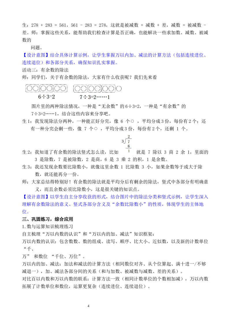 第1课时数与运算_小学数学人教版单独教案（1-6上下册）_《全品教案》1-6上下册（26春）_1-6下册（26春）_教案WORD版（2数人下）26春_正文_第五单元复习与关联