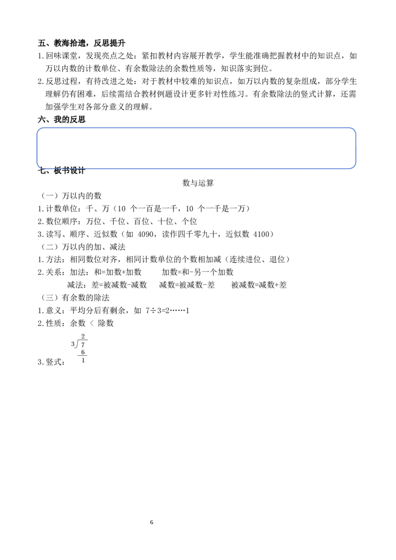 第1课时数与运算_小学数学人教版单独教案（1-6上下册）_《全品教案》1-6上下册（26春）_1-6下册（26春）_教案WORD版（2数人下）26春_正文_第五单元复习与关联