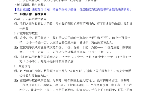 第1课时数与运算_小学数学人教版单独教案（1-6上下册）_《全品教案》1-6上下册（26春）_1-6下册（26春）_教案WORD版（2数人下）26春_正文_第五单元复习与关联