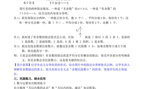 第1课时数与运算_小学数学人教版单独教案（1-6上下册）_《全品教案》1-6上下册（26春）_1-6下册（26春）_教案WORD版（2数人下）26春_正文_第五单元复习与关联