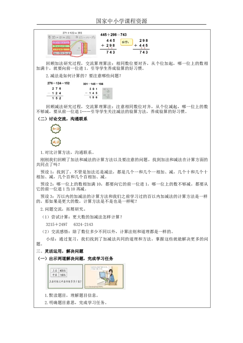 万以内加减法（二）整理与复习_教学设计_小学数学人教版单独教案（1-6上下册）_《智慧教育教案》1-6上下册（25秋）_1-6上册_3年级上册（教案）新插图