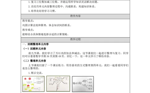 万以内加减法（二）整理与复习_教学设计_小学数学人教版单独教案（1-6上下册）_《智慧教育教案》1-6上下册（25秋）_1-6上册_3年级上册（教案）新插图