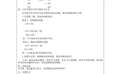万以内加减法（二）整理与复习_教学设计_小学数学人教版单独教案（1-6上下册）_《智慧教育教案》1-6上下册（25秋）_1-6上册_3年级上册（教案）新插图