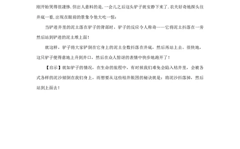 井里的驴子_小学数学人教版2年级上册_8趣味故事_8趣味故事