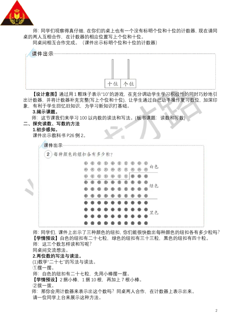 第2课时读数和写数_小学数学人教版单独教案（1-6上下册）_《状元大课堂教案》1-6上下册（26春）_1-6下册_1年级下册（25春）_三100以内数的认识