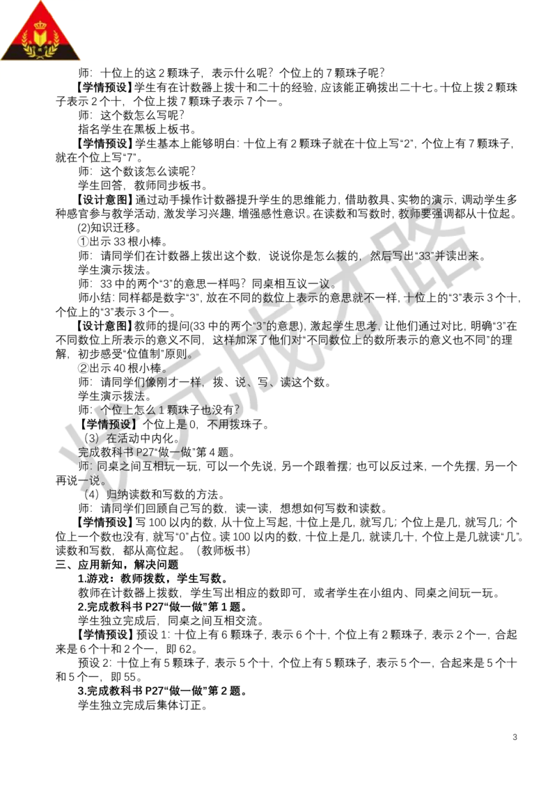 第2课时读数和写数_小学数学人教版单独教案（1-6上下册）_《状元大课堂教案》1-6上下册（26春）_1-6下册_1年级下册（25春）_三100以内数的认识