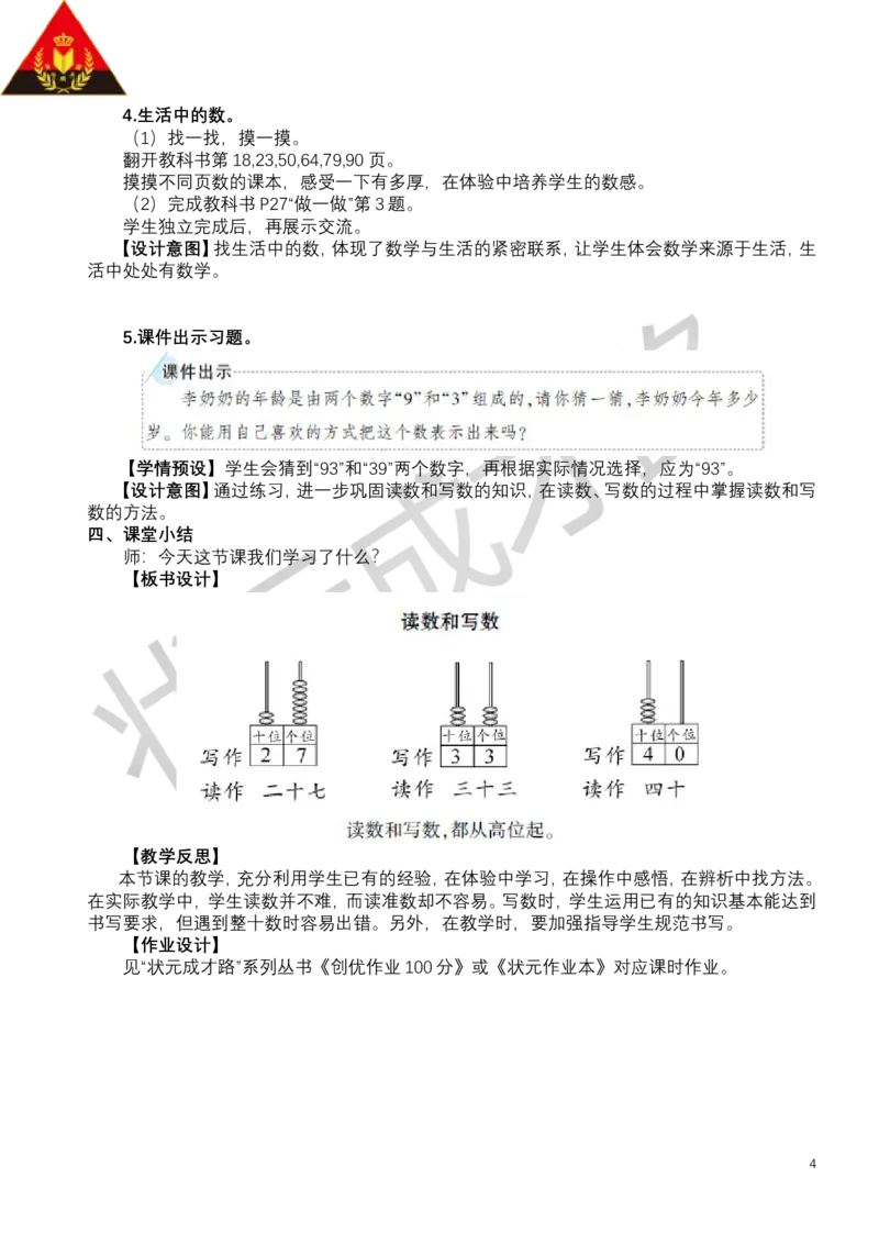第2课时读数和写数_小学数学人教版单独教案（1-6上下册）_《状元大课堂教案》1-6上下册（26春）_1-6下册_1年级下册（25春）_三100以内数的认识