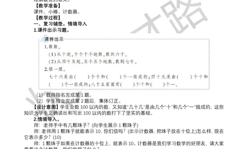 第2课时读数和写数_小学数学人教版单独教案（1-6上下册）_《状元大课堂教案》1-6上下册（26春）_1-6下册_1年级下册（25春）_三100以内数的认识