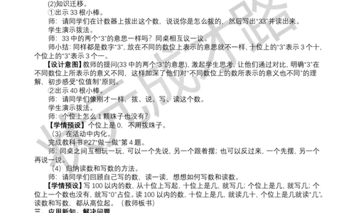 第2课时读数和写数_小学数学人教版单独教案（1-6上下册）_《状元大课堂教案》1-6上下册（26春）_1-6下册_1年级下册（25春）_三100以内数的认识