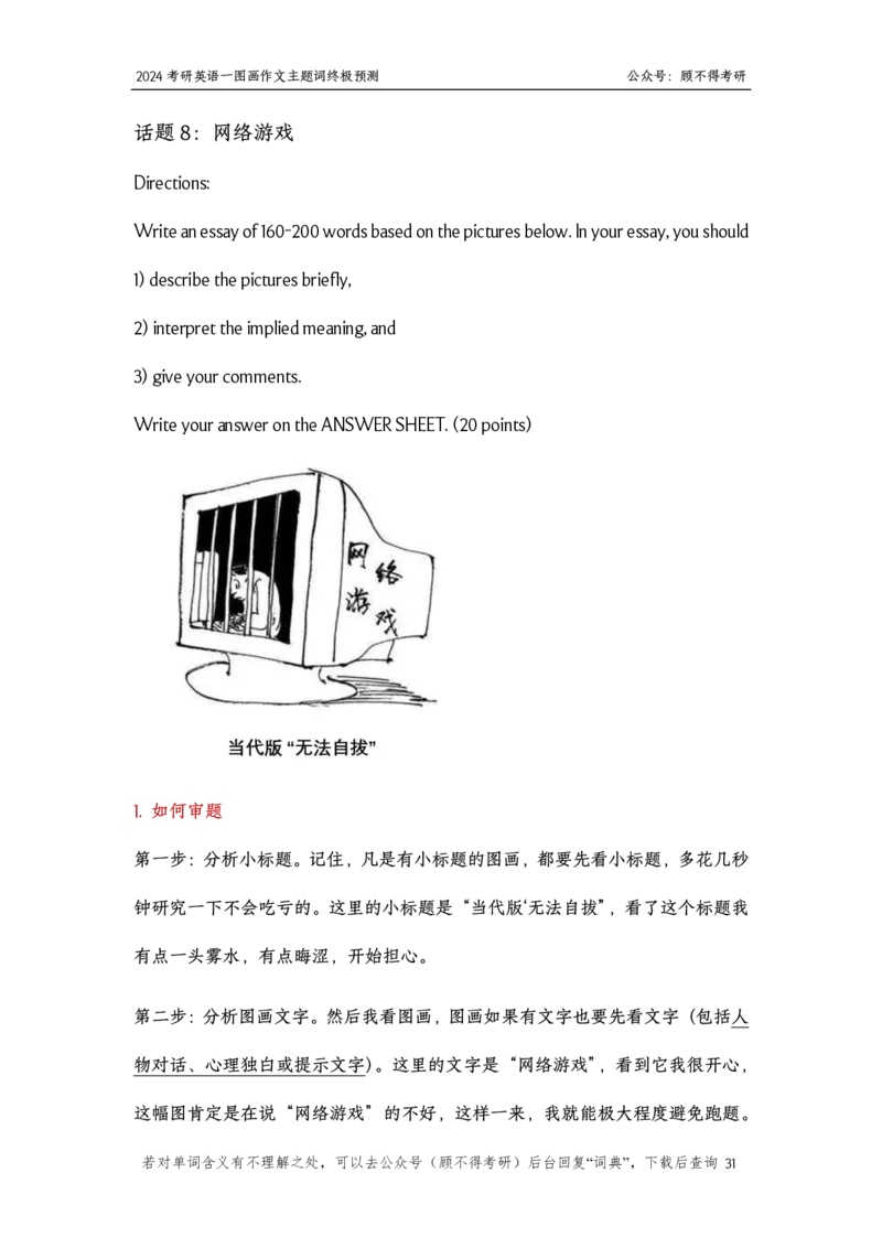 主题词2024考研英语一图画作文_考研英语真题（英一＋英二）_考研英语真题_考研英语一历年真题_25英语-万能作文模板_26年万能作文模板（持续更新...）_顾不得_英语一
