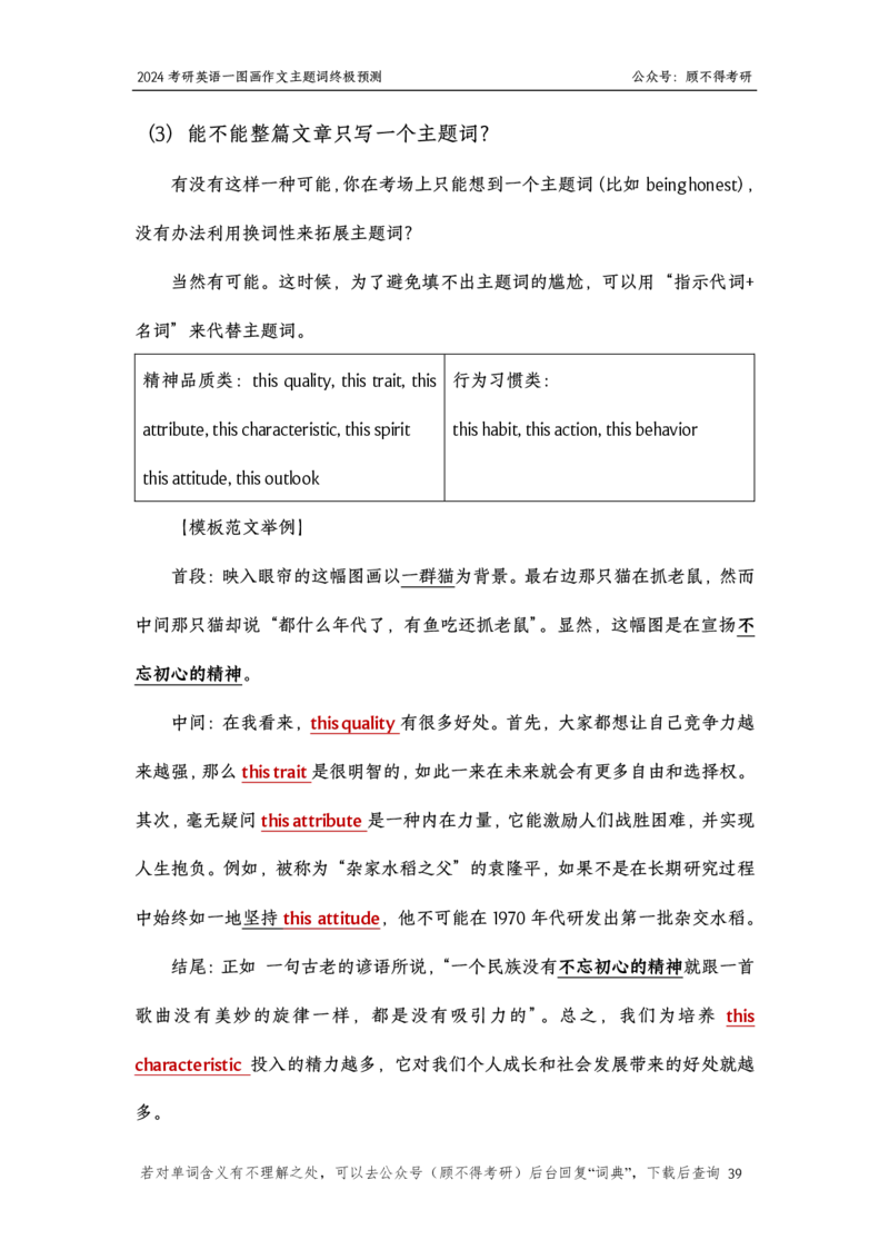 主题词2024考研英语一图画作文_考研英语真题（英一＋英二）_考研英语真题_考研英语一历年真题_25英语-万能作文模板_26年万能作文模板（持续更新...）_顾不得_英语一