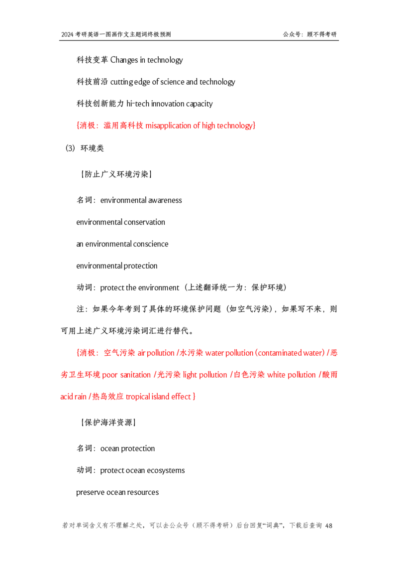 主题词2024考研英语一图画作文_考研英语真题（英一＋英二）_考研英语真题_考研英语一历年真题_25英语-万能作文模板_26年万能作文模板（持续更新...）_顾不得_英语一