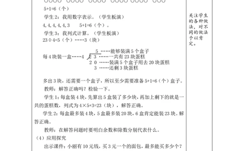 第5课时解决问题（1）_小学数学人教版单独教案（1-6上下册）_《绿卡图书教案》1-6下册（26春）_2年级下册（26春）_一有余数的除法