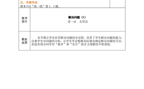 第5课时解决问题（1）_小学数学人教版单独教案（1-6上下册）_《绿卡图书教案》1-6下册（26春）_2年级下册（26春）_一有余数的除法