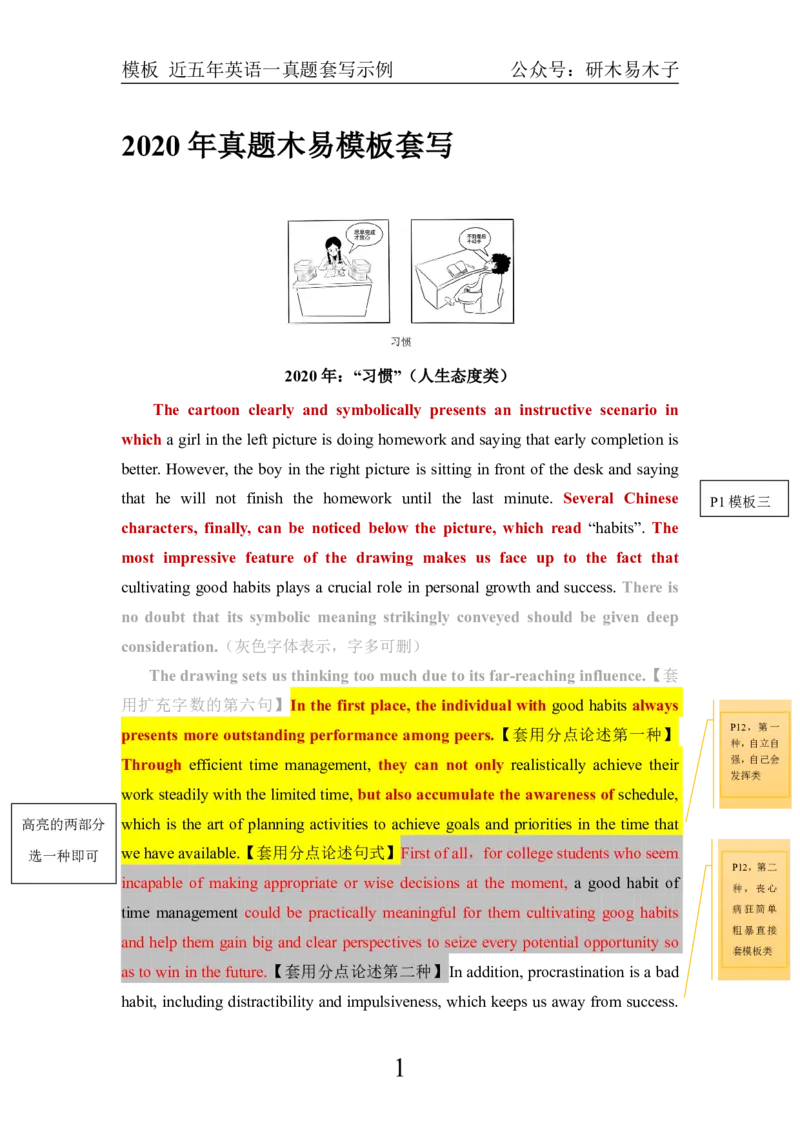 英一近5年真题模板套写示例_考研英语真题（英一＋英二）_考研英语真题_考研英语一历年真题_25英语-万能作文模板_26年万能作文模板（持续更新...）_研木易-作文