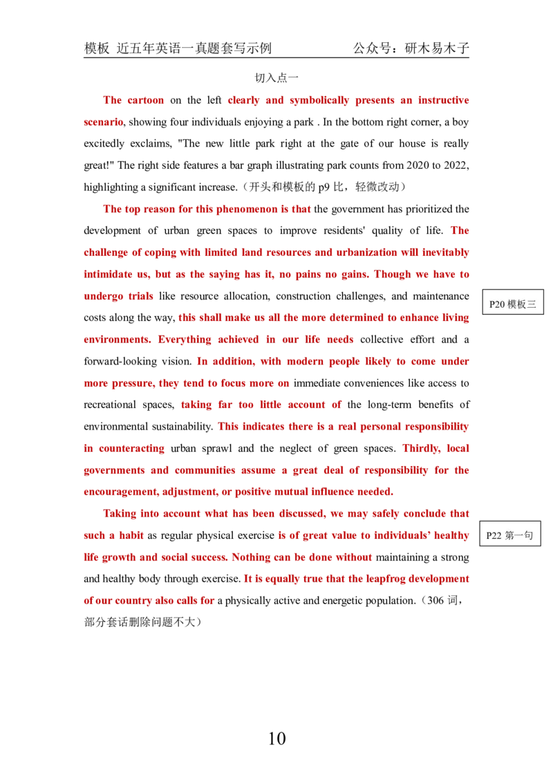 英一近5年真题模板套写示例_考研英语真题（英一＋英二）_考研英语真题_考研英语一历年真题_25英语-万能作文模板_26年万能作文模板（持续更新...）_研木易-作文