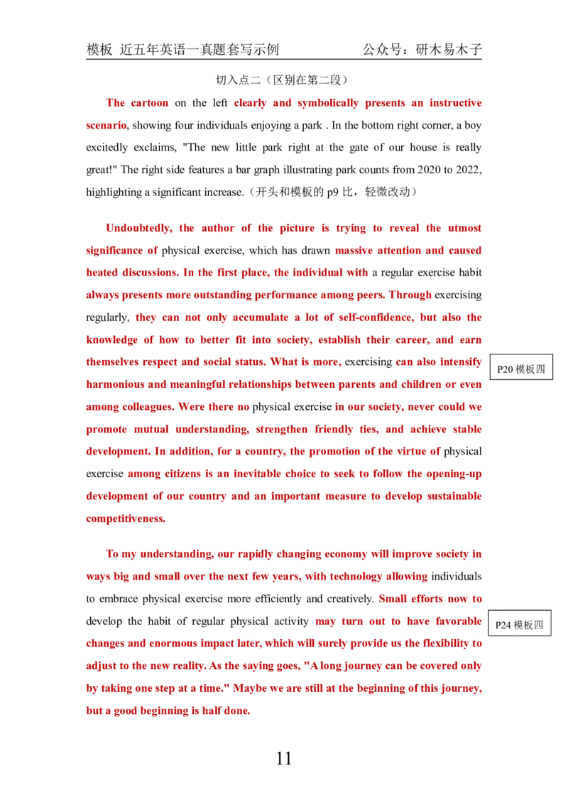 英一近5年真题模板套写示例_考研英语真题（英一＋英二）_考研英语真题_考研英语一历年真题_25英语-万能作文模板_26年万能作文模板（持续更新...）_研木易-作文