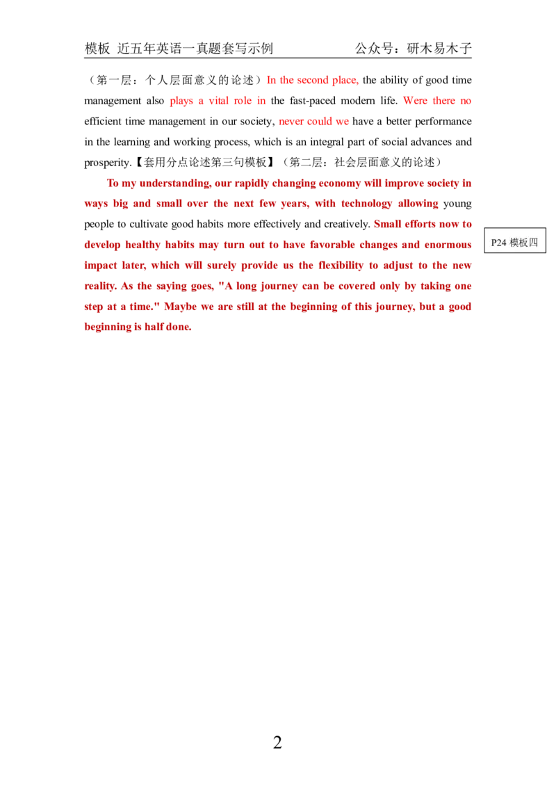 英一近5年真题模板套写示例_考研英语真题（英一＋英二）_考研英语真题_考研英语一历年真题_25英语-万能作文模板_26年万能作文模板（持续更新...）_研木易-作文
