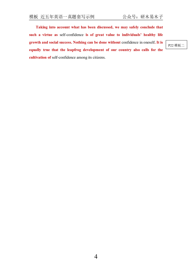 英一近5年真题模板套写示例_考研英语真题（英一＋英二）_考研英语真题_考研英语一历年真题_25英语-万能作文模板_26年万能作文模板（持续更新...）_研木易-作文