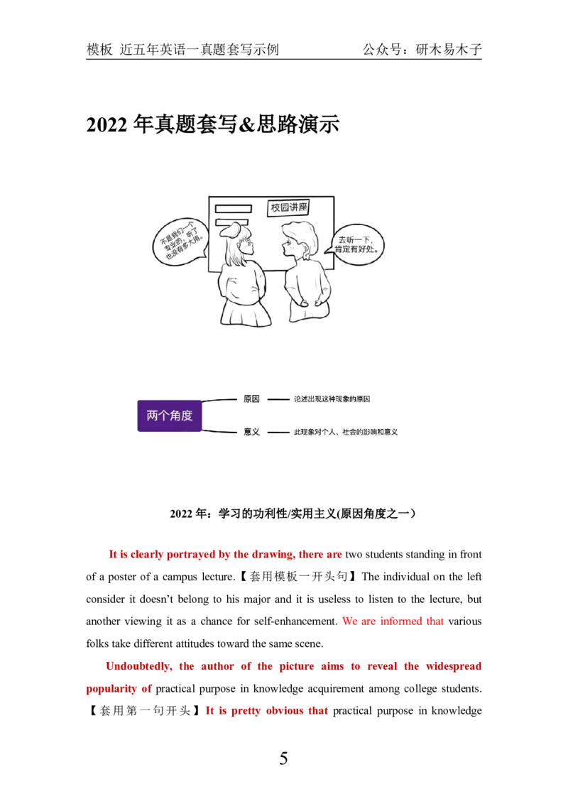 英一近5年真题模板套写示例_考研英语真题（英一＋英二）_考研英语真题_考研英语一历年真题_25英语-万能作文模板_26年万能作文模板（持续更新...）_研木易-作文