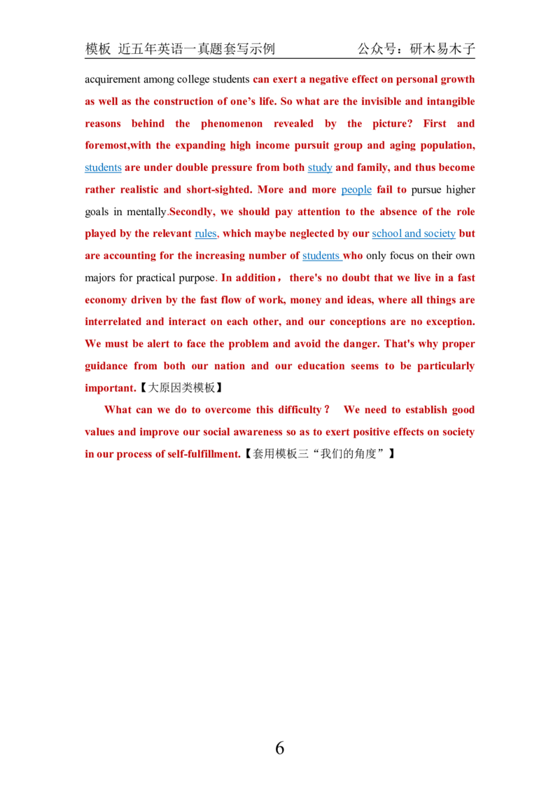 英一近5年真题模板套写示例_考研英语真题（英一＋英二）_考研英语真题_考研英语一历年真题_25英语-万能作文模板_26年万能作文模板（持续更新...）_研木易-作文
